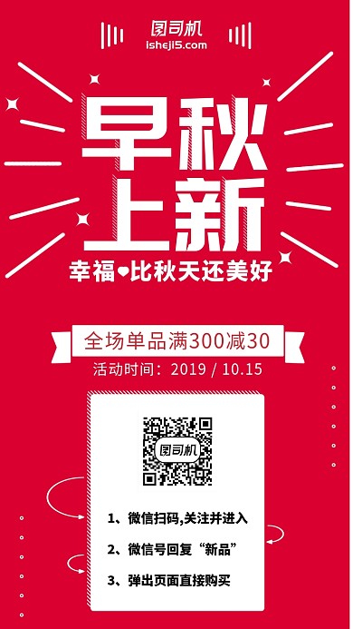 秋季上新简约卡通活动满减手机海报