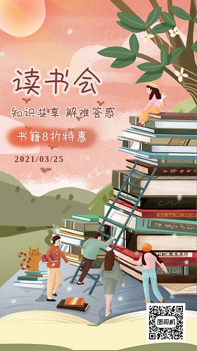 读书会粉色手绘书籍特惠手机海报