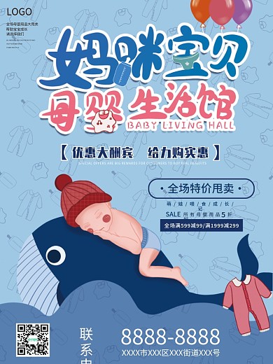 原创手绘妈咪宝贝母婴促销海报