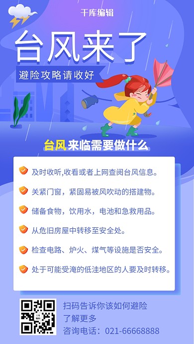 台风预警台风女孩蓝色简约海报