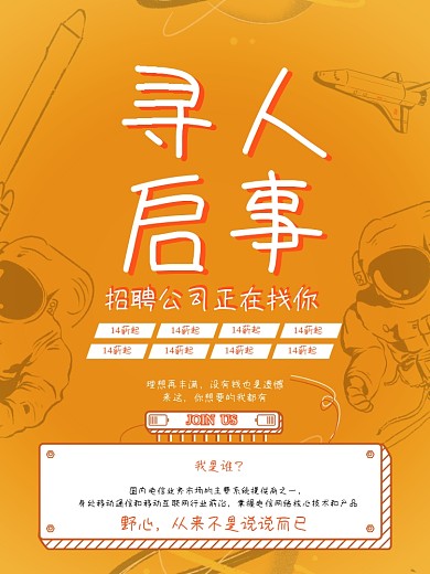 校园招聘海报DM单