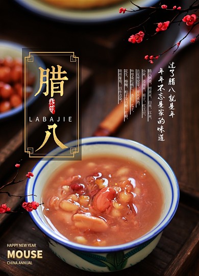 简约大气传统节日腊八节海报