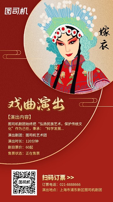 剧团戏曲舞台演出宣传手机海报