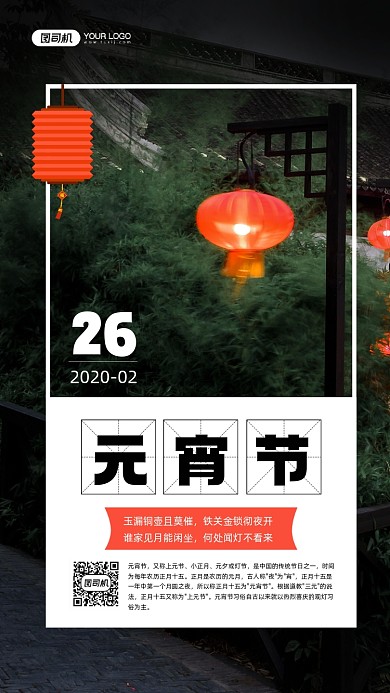 元宵节节日灯笼摄影图宣传手机海报