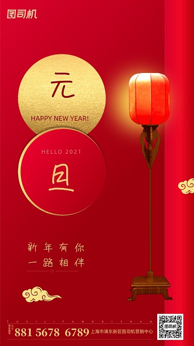 元旦新年红色简约手机海报