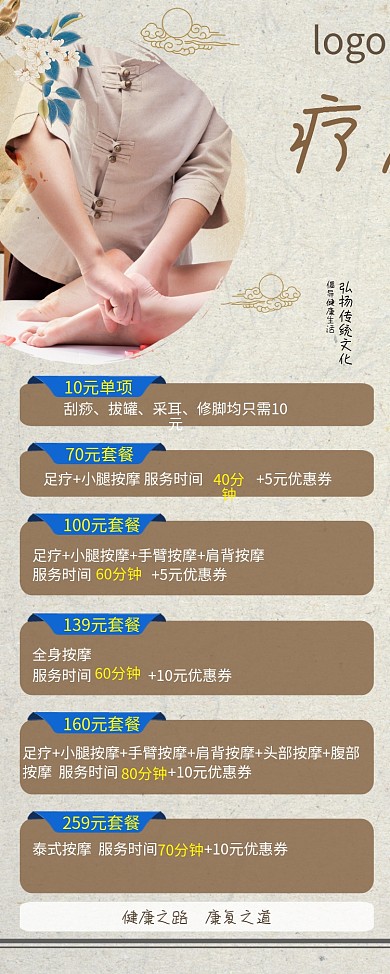 玫瑰沐足 x展架