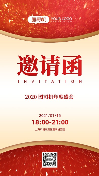年会邀请函红金大气手机海报