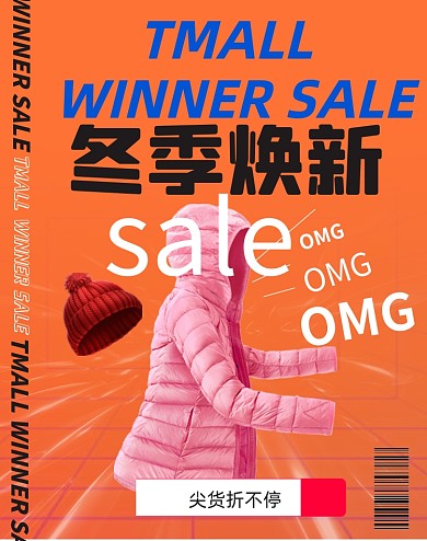 冬季焕新服装冬装棉服帽子海报