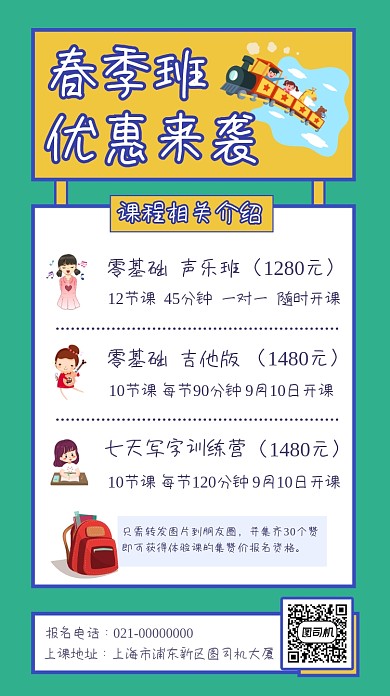 春季班招生卡通手机海报