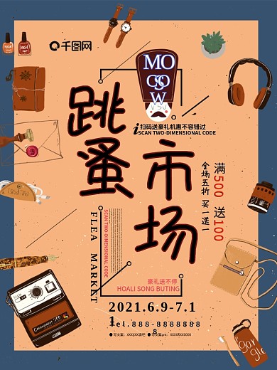 跳蚤市场复古卡通促销宣传单海报