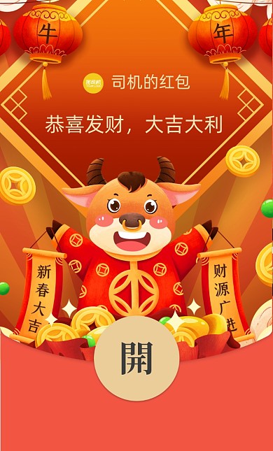 2021牛年新年喜庆微信红包封面