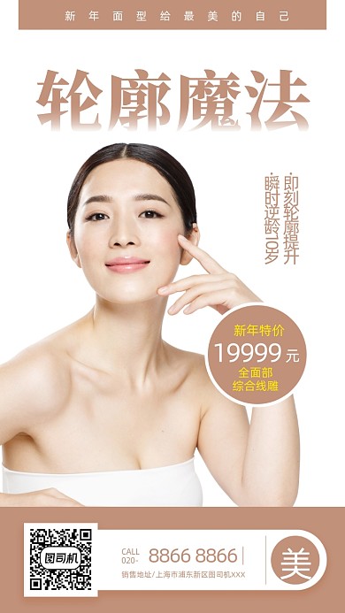 白色简约美肤摄影手机海报