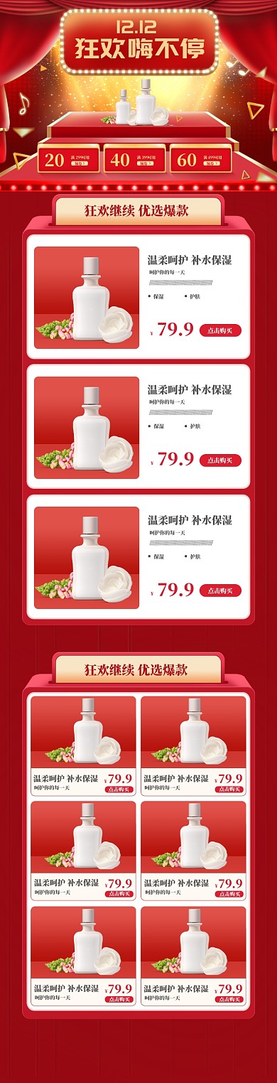 红色舞台风格化妆品促销电商首页