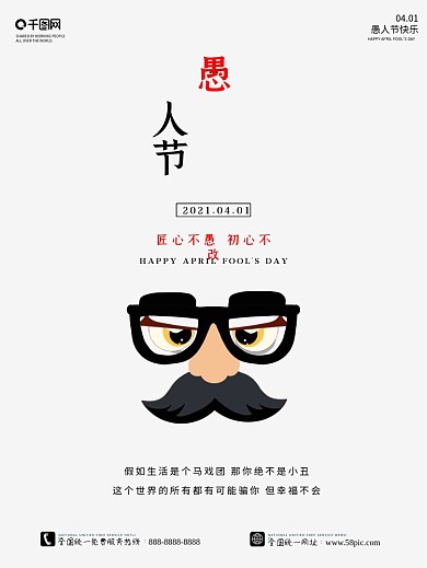 愚人节海报4月热点促销节日小丑卡通搞怪