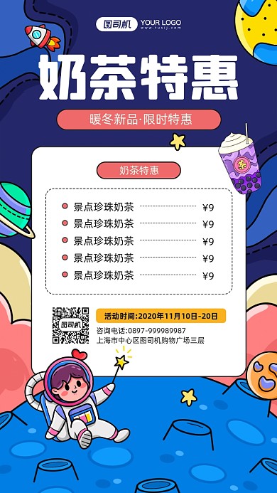 奶茶店限时特惠活动宣传手机海报
