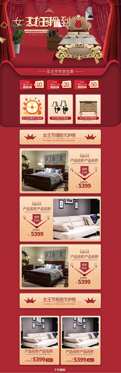 女王价到红色立体大气家具电商首页