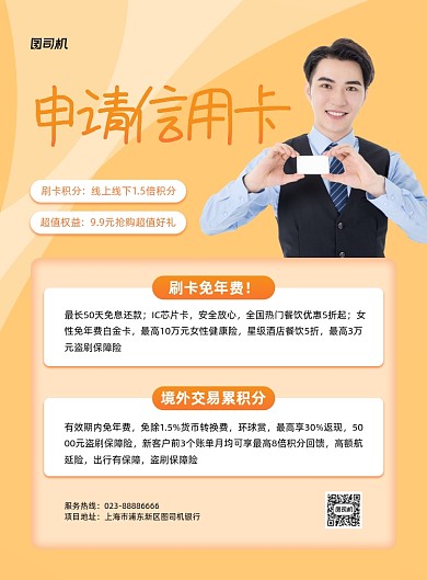 信用卡办理产品介绍黄色印刷海报