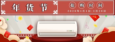 淘宝年货节电器空调促销banner