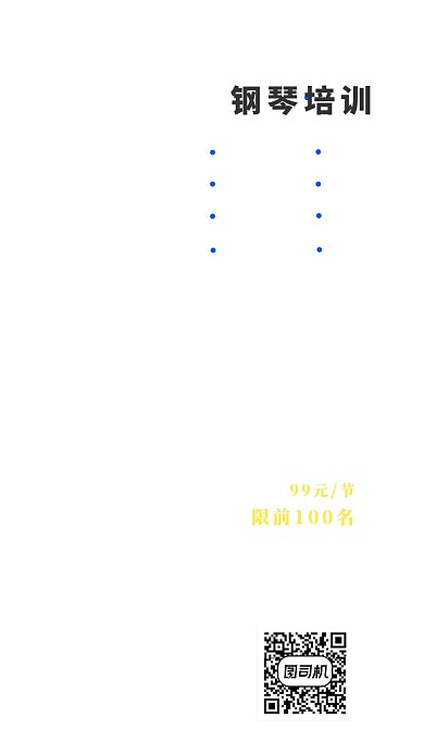 钢琴培训特价促销活动推广海报