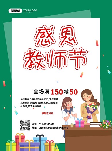 简约创意卡通教师节促销宣传海报