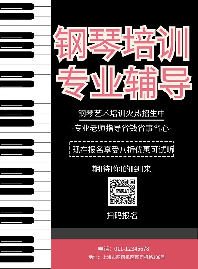 简约钢琴音乐乐器培训班招生宣传海报