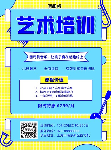 艺术培训蓝色音乐招生宣传印刷海报