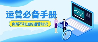 蓝色卡通运营教育培训公众号首图