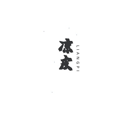 面馆凉皮店餐饮创意LOGO