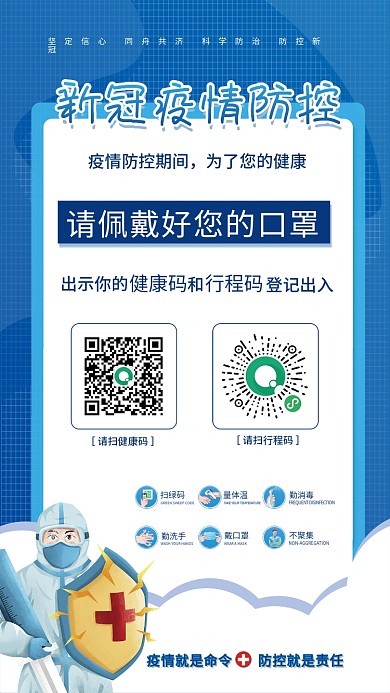 清新新冠病毒疫情防控扫健康行程码登记海报