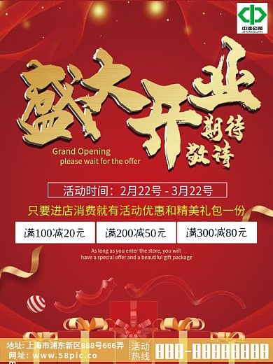 红色大气盛大开业宣传单