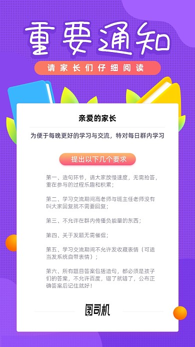 家长重要通知卡通手机海报