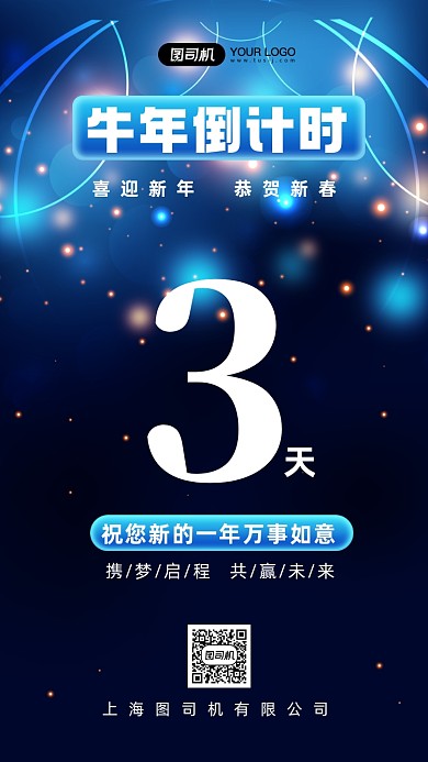 牛年倒计时时尚简约手机海报