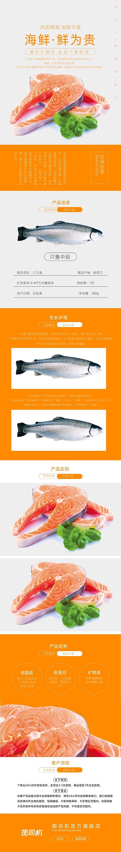 浅色海鲜三文鱼刺身海鱼鱼肉详情页