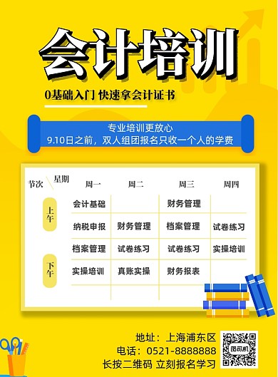 会计培训印刷海报