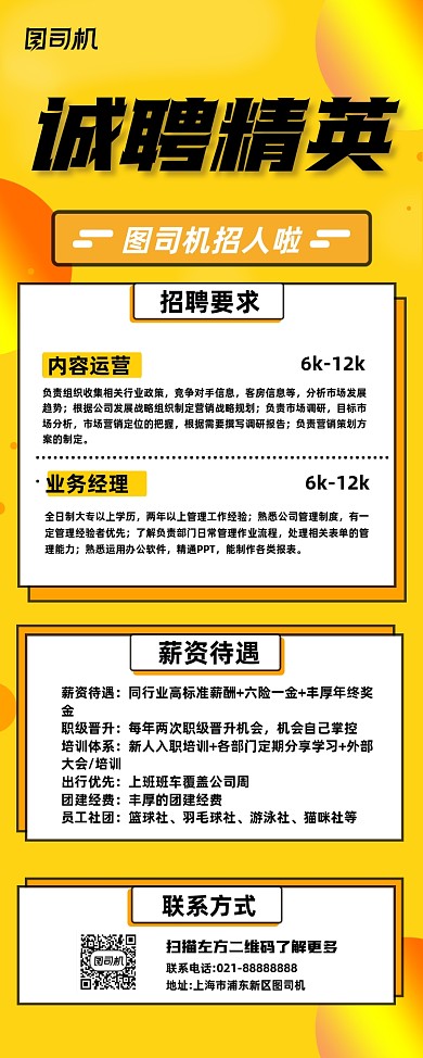 招聘企业人才大气简约黄色易拉宝