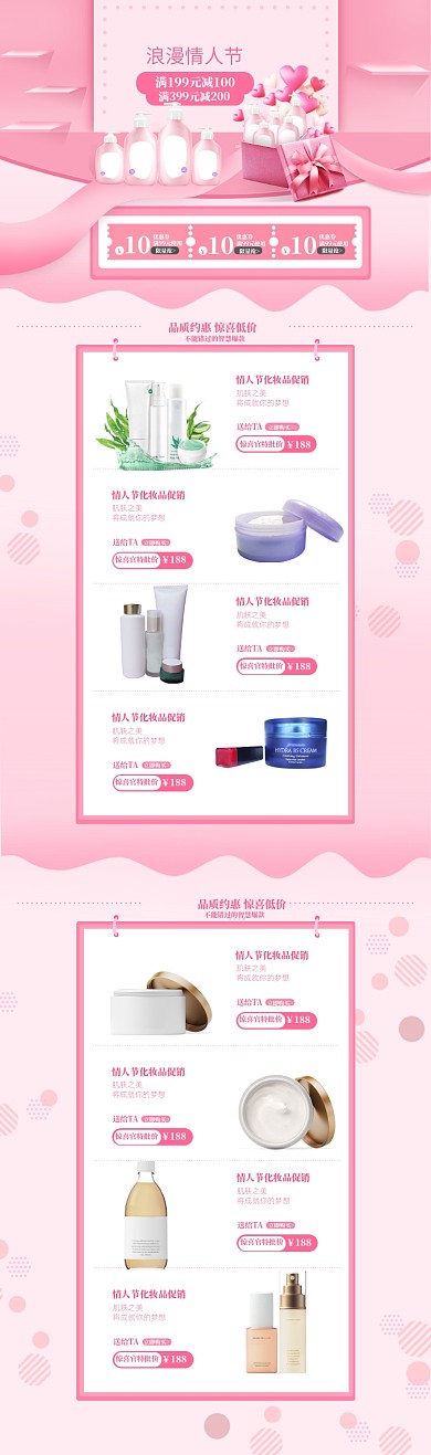 粉色调情人节化妆品促销电商首页