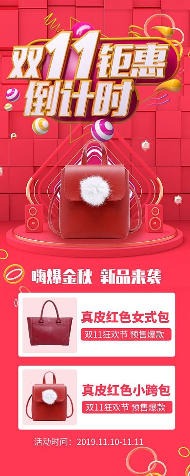 红色C4D双十一钜惠预告长图手机海报