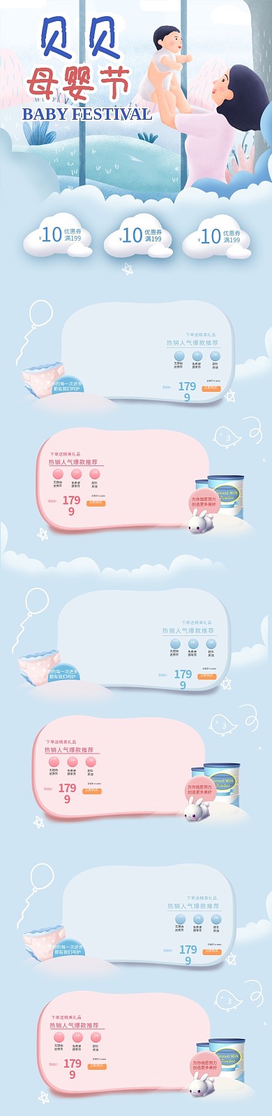 母婴蓝色插画电商手机端首页