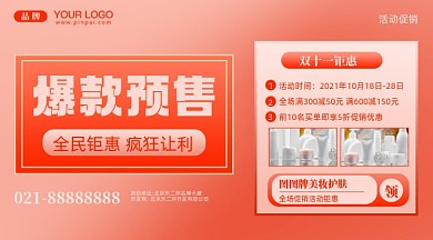 双十一新品上新摄影图手机横图海报