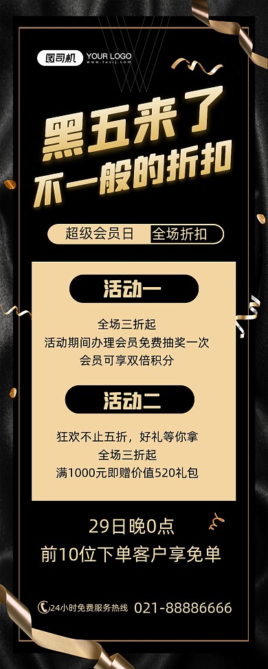 黑色星期五全场折扣促销黑金时尚易拉宝