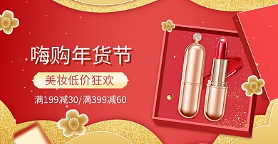 红色年货节口红套装促销海报