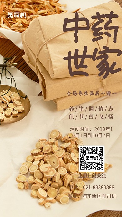 中药养生棕色传统摄影图手机海报