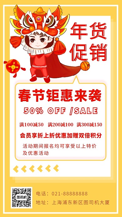 黄色卡通画风年货促销海报