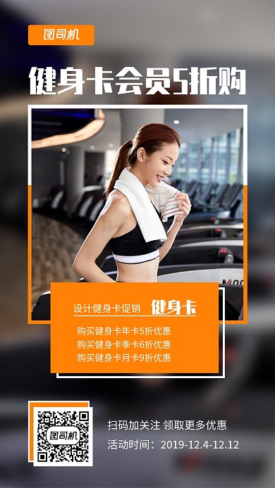 简约健身卡促销手机海报