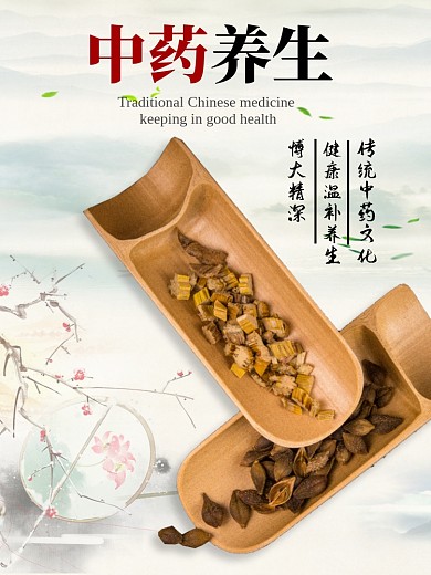 医疗保健类淘宝直通车中药主图