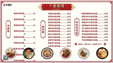 餐厅面馆小吃饭店价目表菜单高清海报模展板