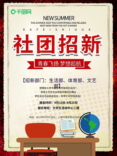 校园社团招新简约海报