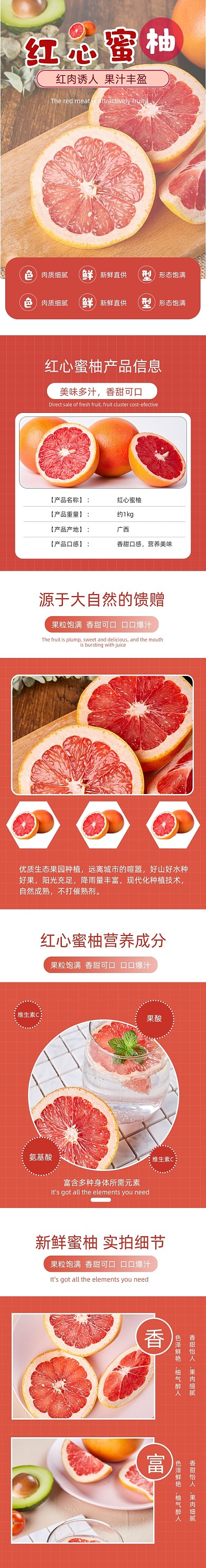柚子蜜柚红心柚果蔬详情页