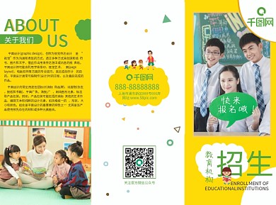 教育机构培训中心招生三折页宣传单手册