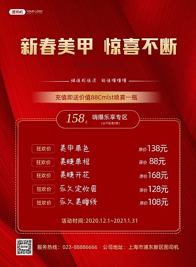 新春新年美甲促销红色印刷海报